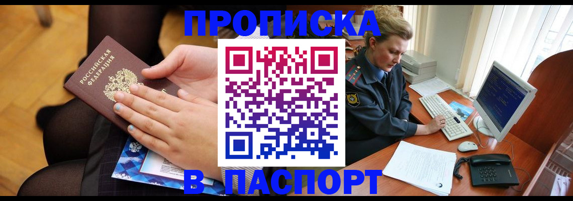 временная регистрация недорого в Инзе